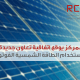 capitalizing-the-use-of-solar-pv-web-site-facebook-cover-ar