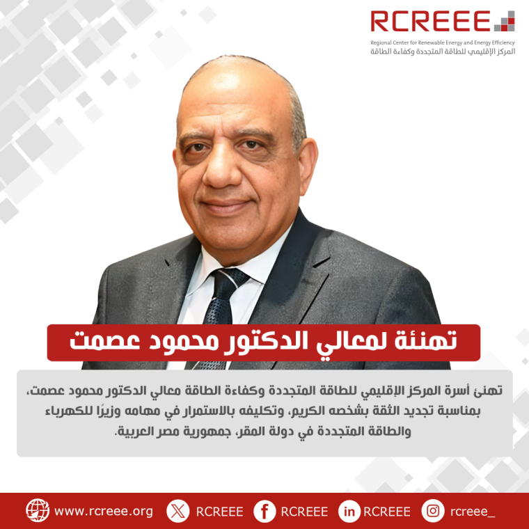 Félicite S.E. Dr. Mahmoud Esmat Ministre de l’électricité et des énergies renouvelables en Egypte